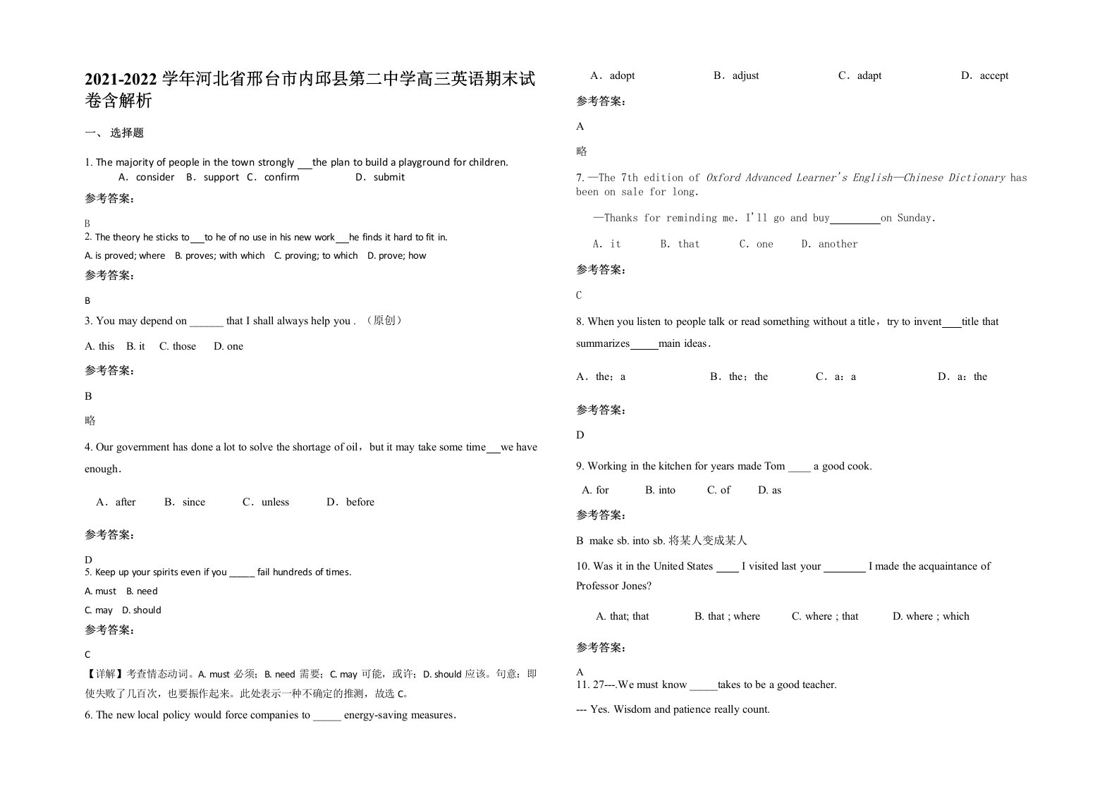 2021-2022学年河北省邢台市内邱县第二中学高三英语期末试卷含解析