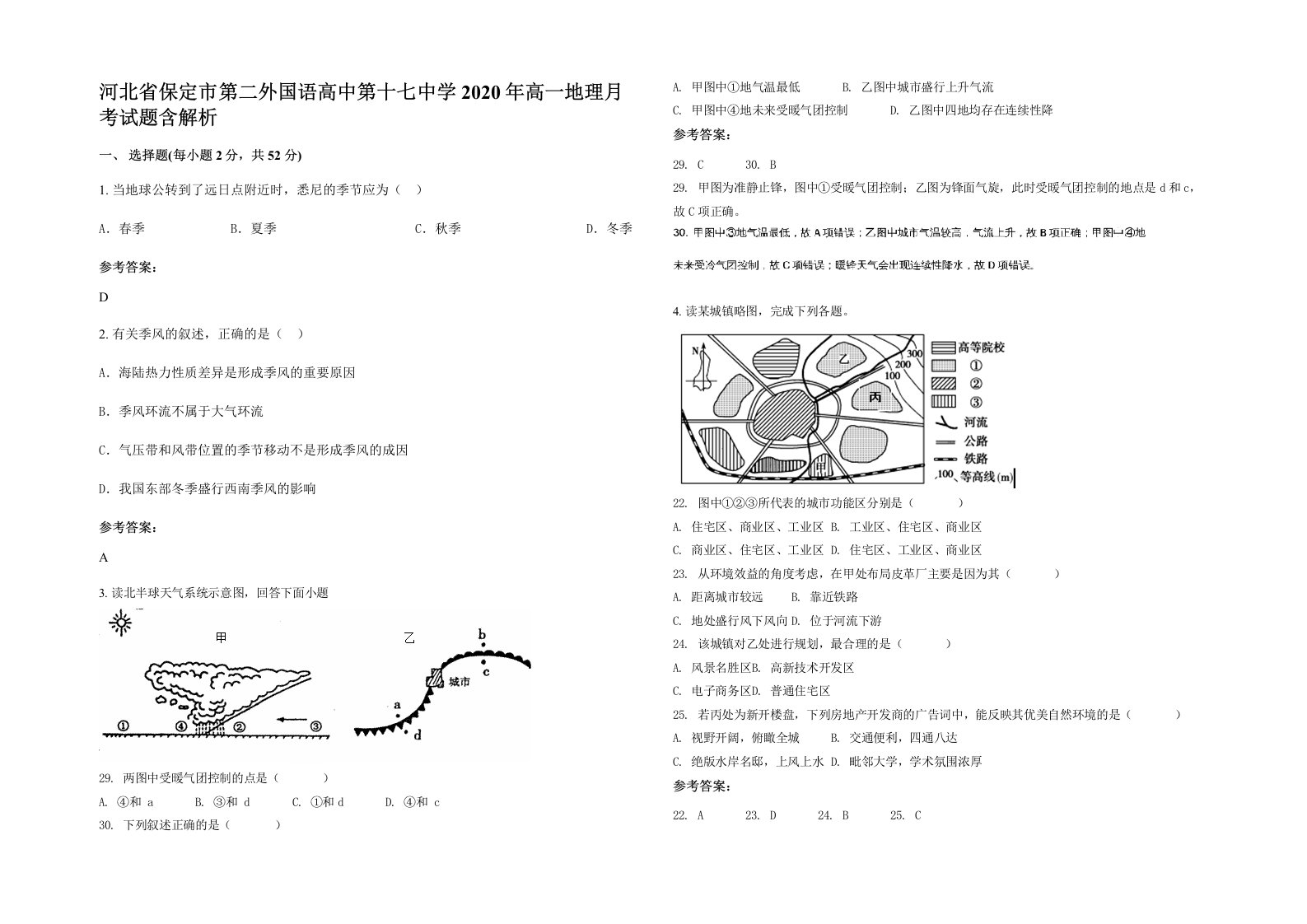 河北省保定市第二外国语高中第十七中学2020年高一地理月考试题含解析