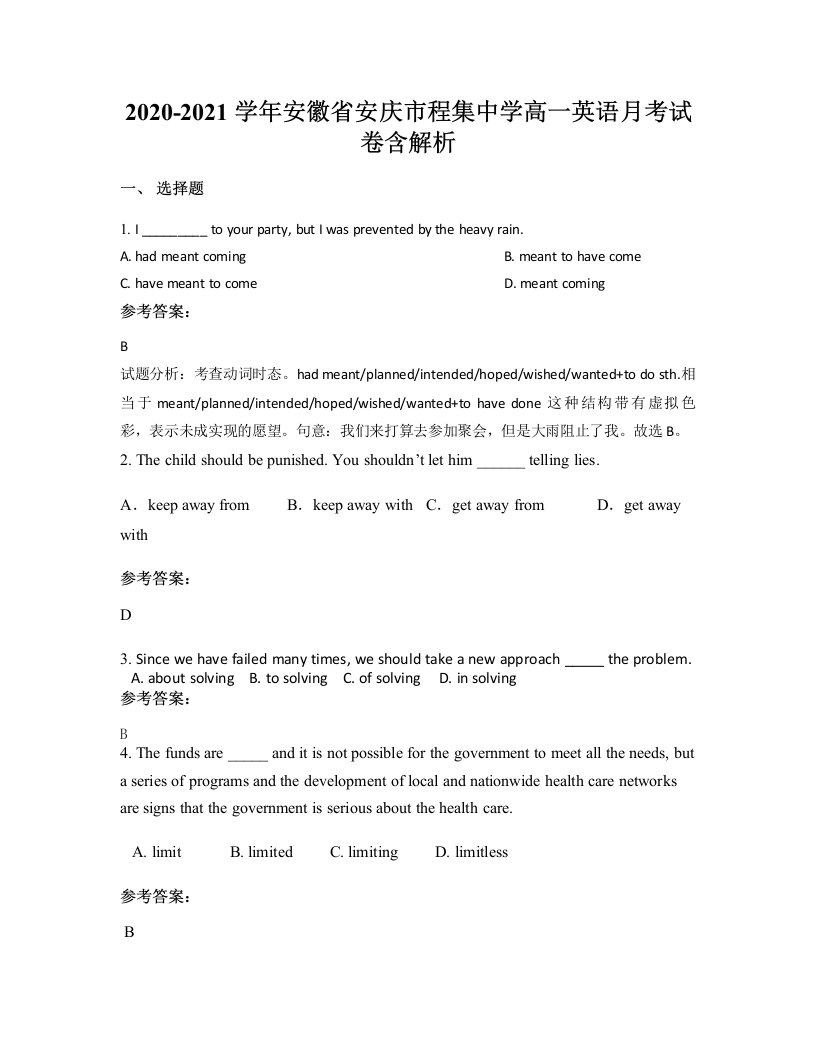 2020-2021学年安徽省安庆市程集中学高一英语月考试卷含解析