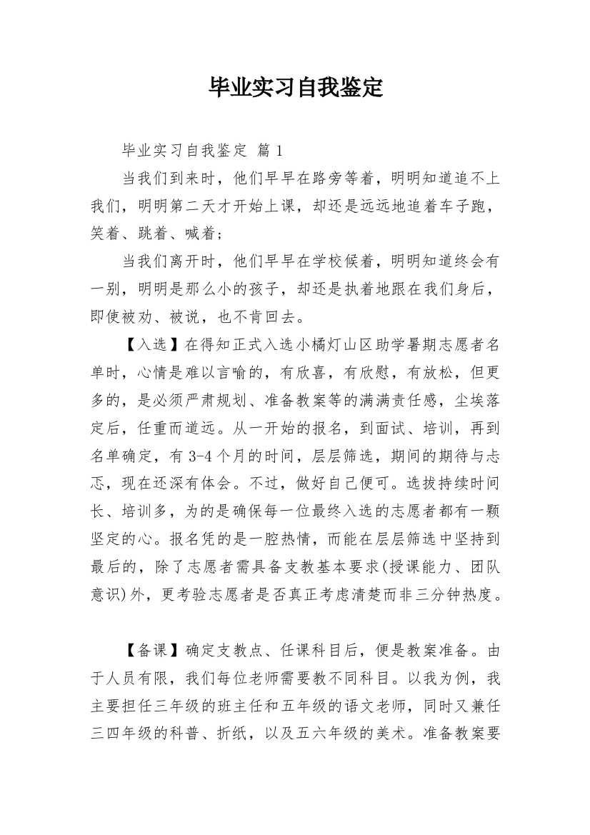 毕业实习自我鉴定_24