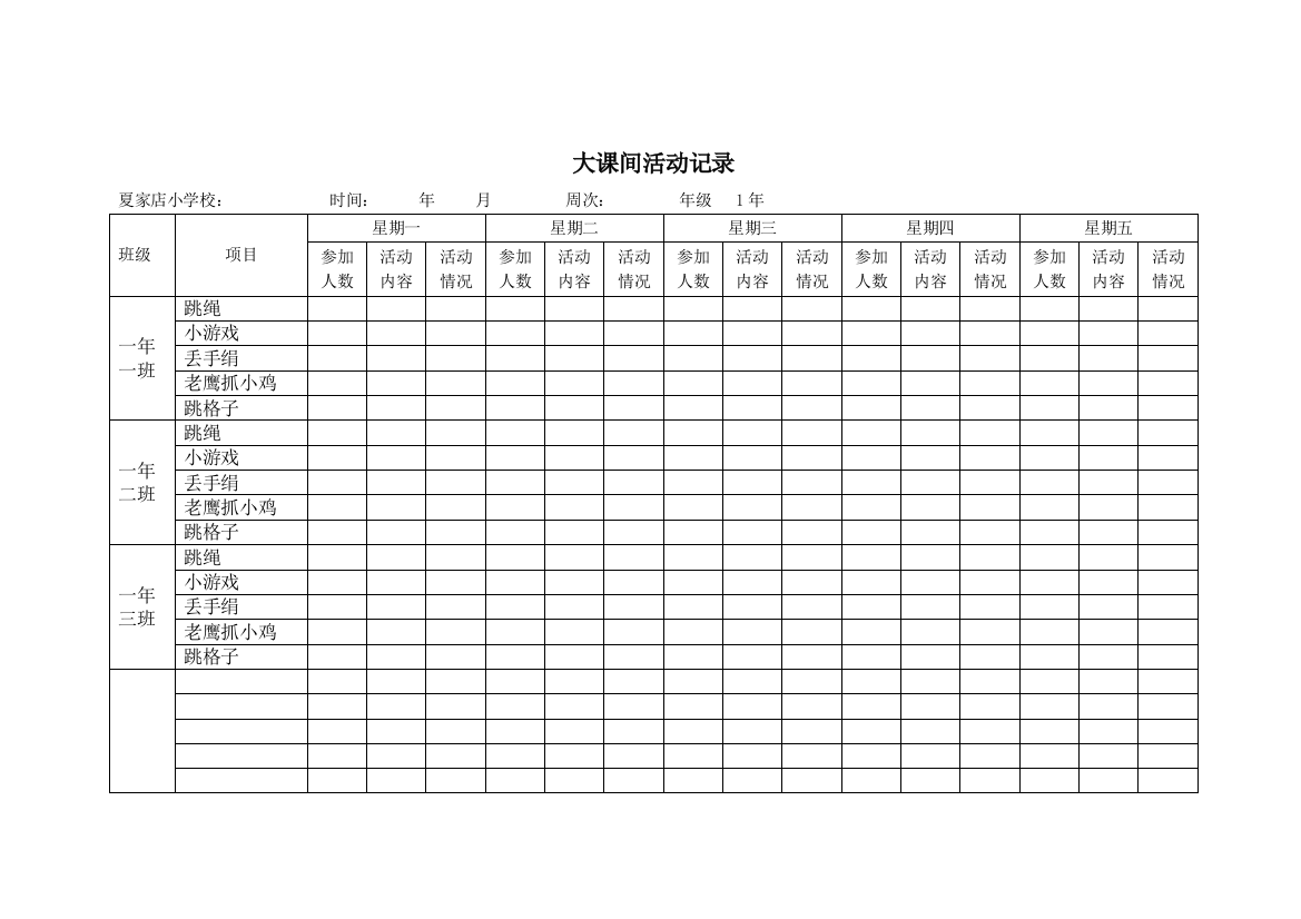 2012年大课间活动记录