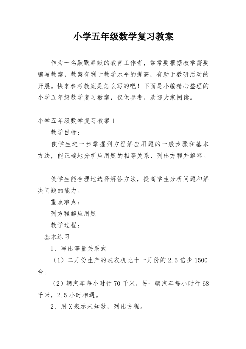 小学五年级数学复习教案