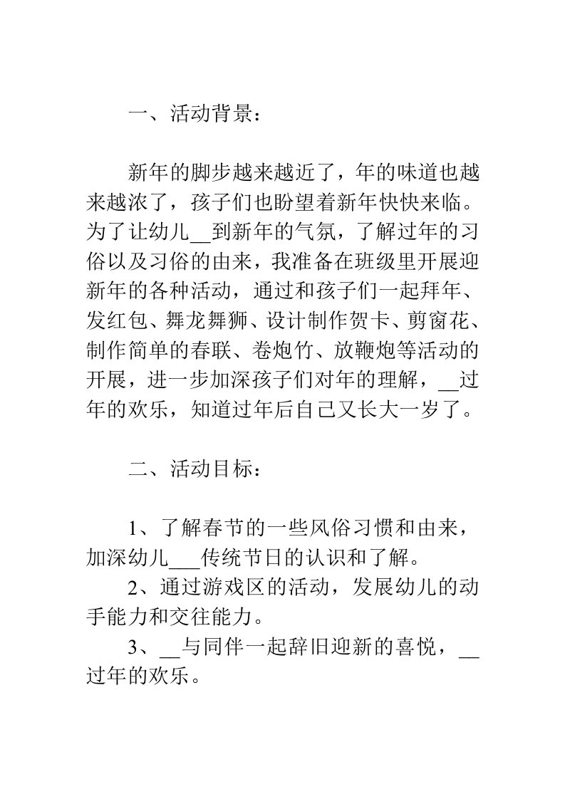 中班社会教案高高兴兴过新年