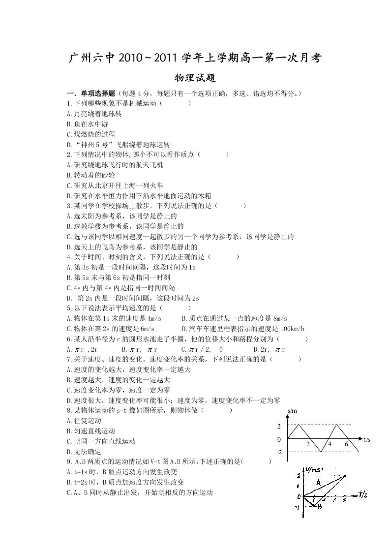 广州六中2013-2014学年上学期高一级期中考试