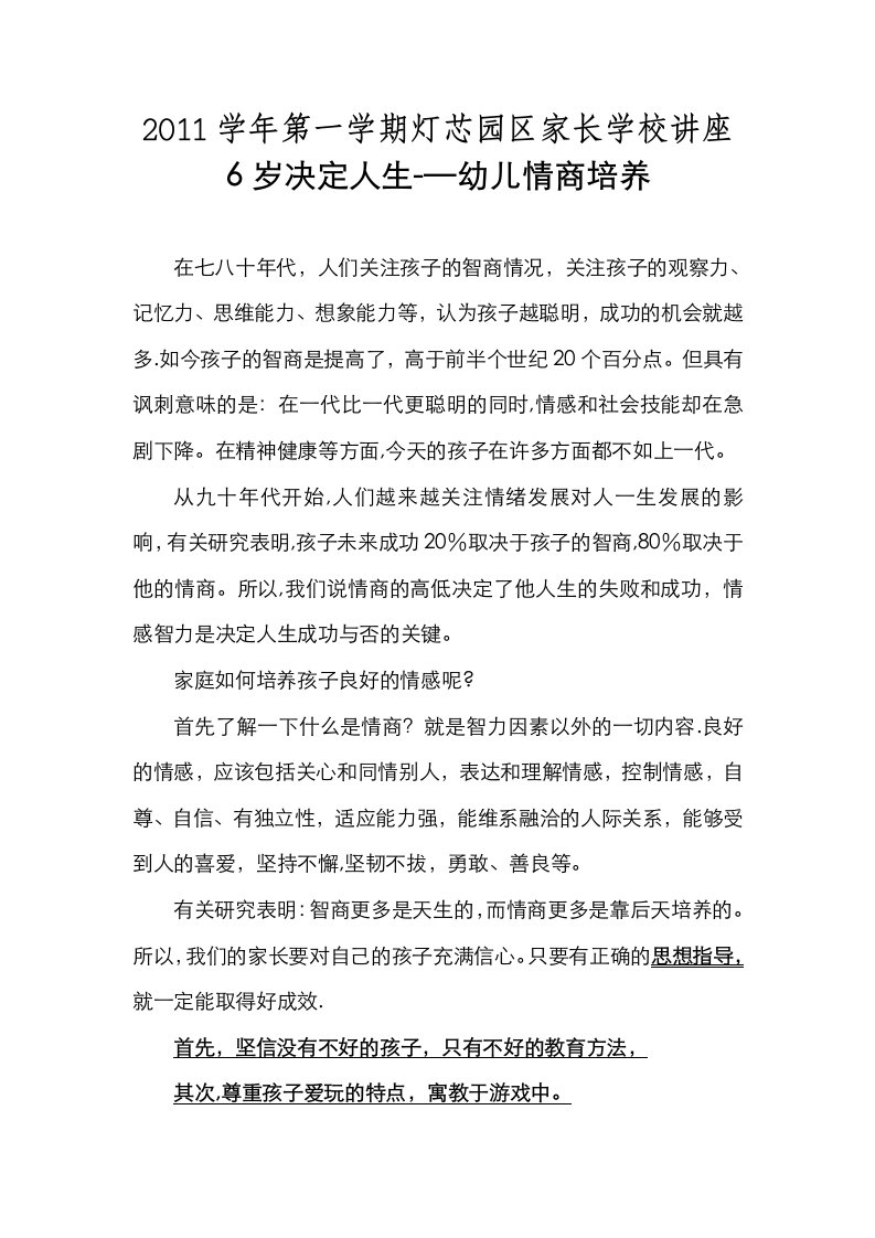 第一学期中班家长会家长讲座——情商