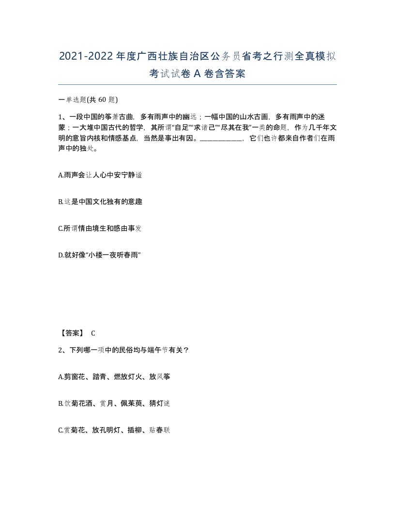 2021-2022年度广西壮族自治区公务员省考之行测全真模拟考试试卷A卷含答案