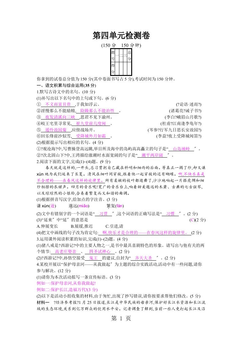 上学期七年级语文第四单元检测卷（含答案）