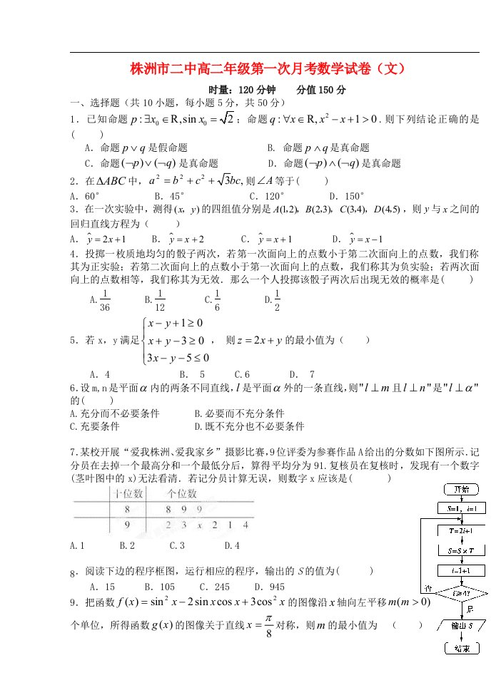 湖南省株洲市第二中学高二数学上学期第一次月考试题