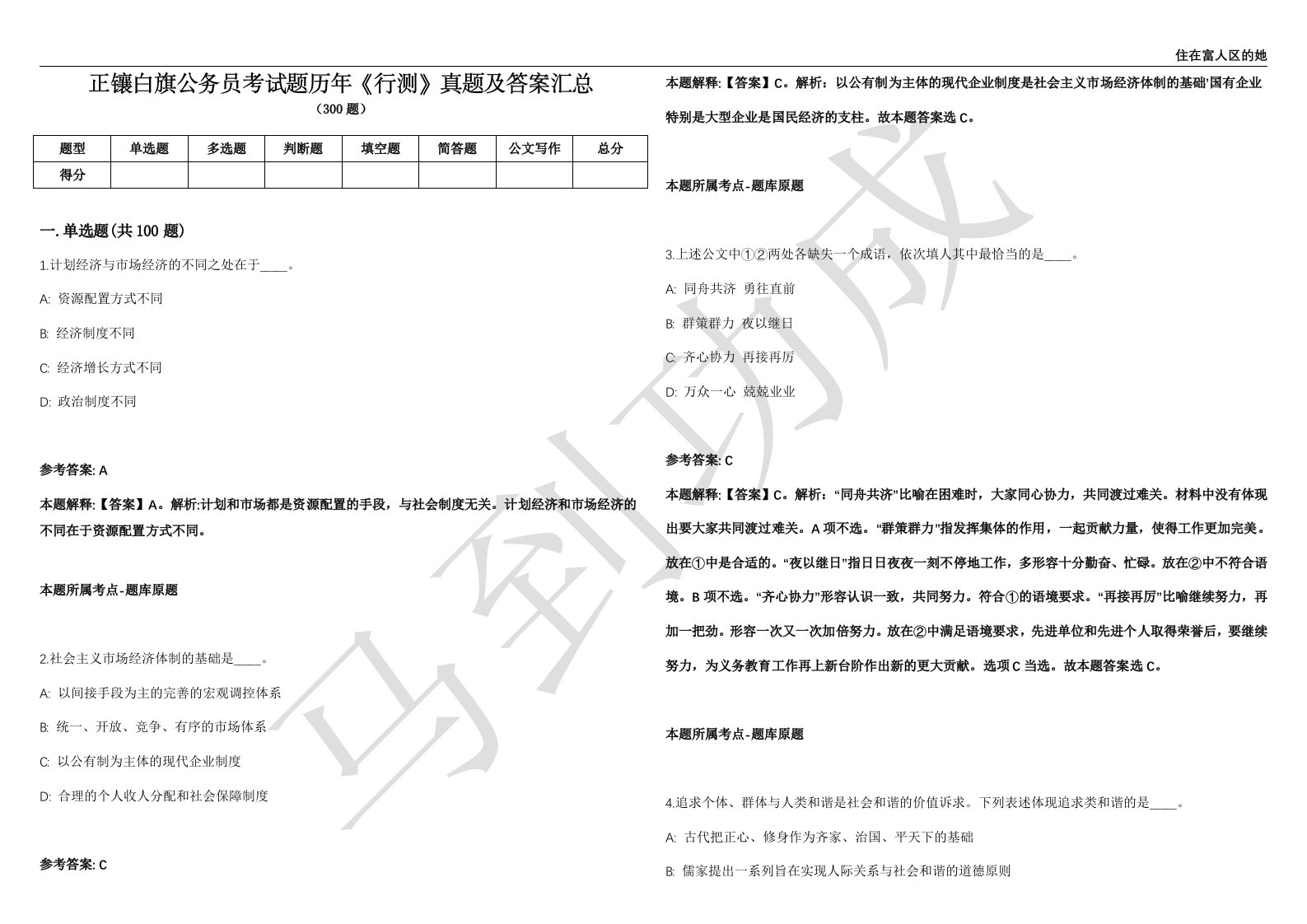 正镶白旗公务员考试题历年《行测》真题及答案汇总第035期