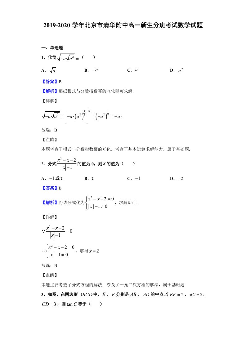 2019-2020学年北京市清华附中高一新生分班考试数学试题