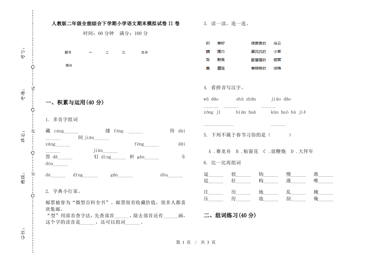 人教版二年级全能综合下学期小学语文期末模拟试卷II卷