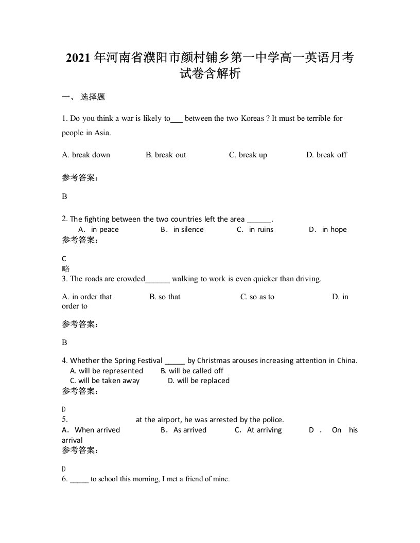 2021年河南省濮阳市颜村铺乡第一中学高一英语月考试卷含解析