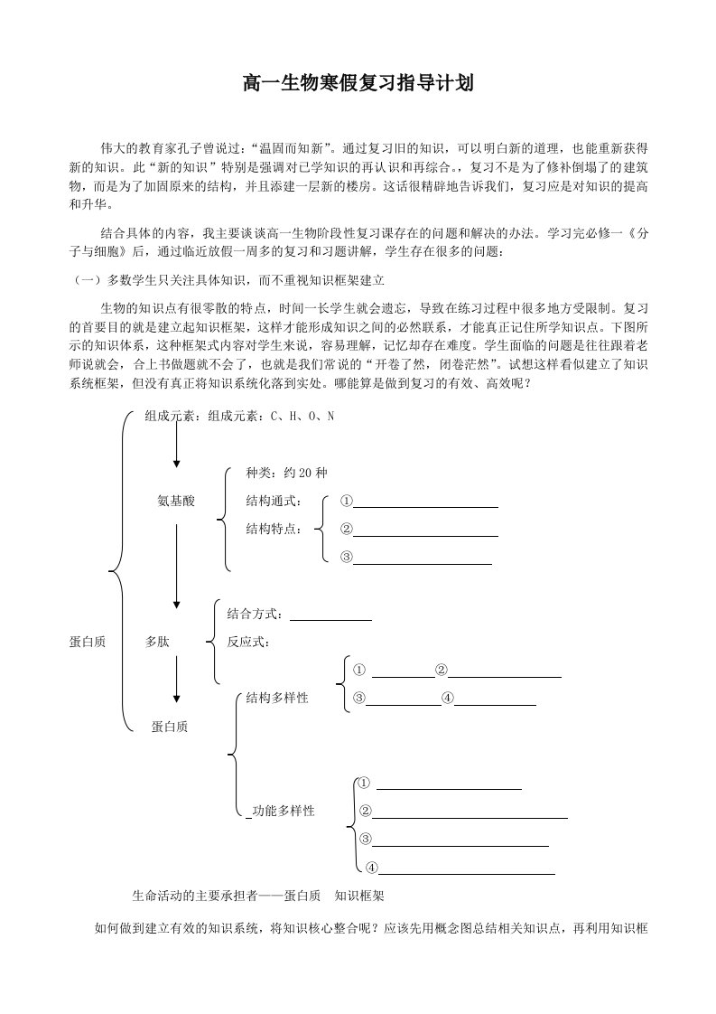 高一生物寒假复习指导计划