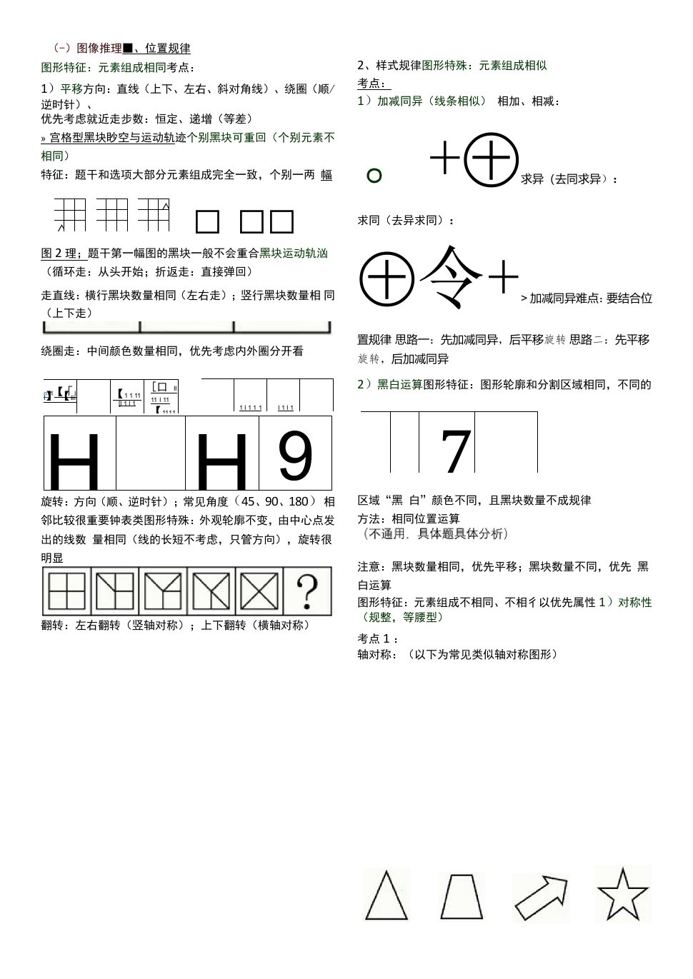 公务员行测判定推理（笔记）