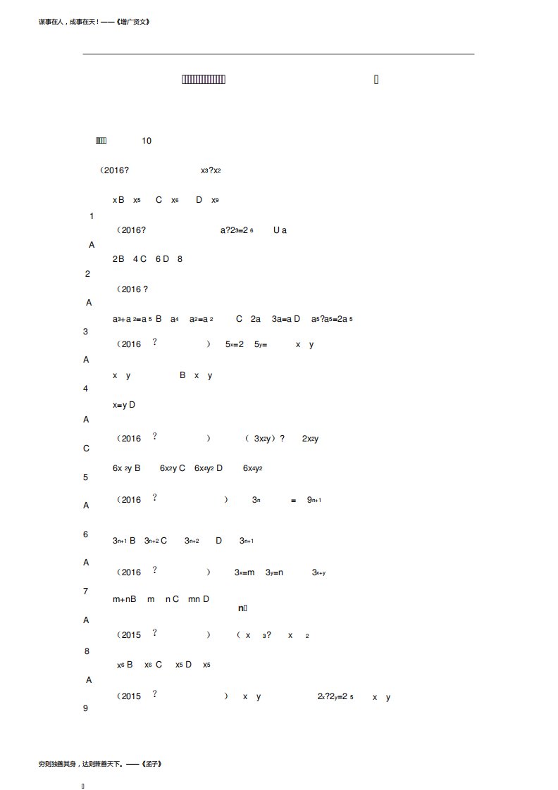 初一数学幂地运算性质专题测试题