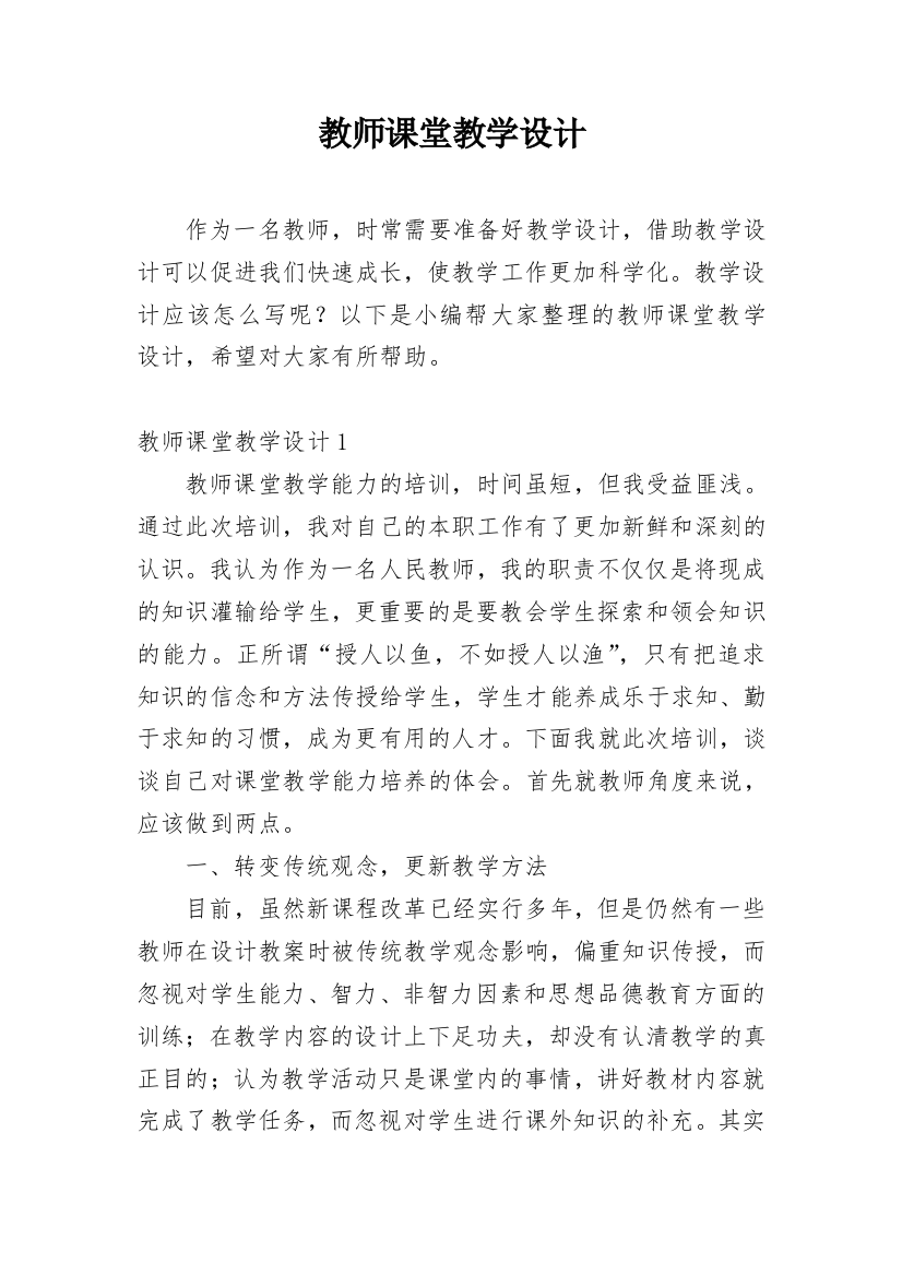 教师课堂教学设计_3