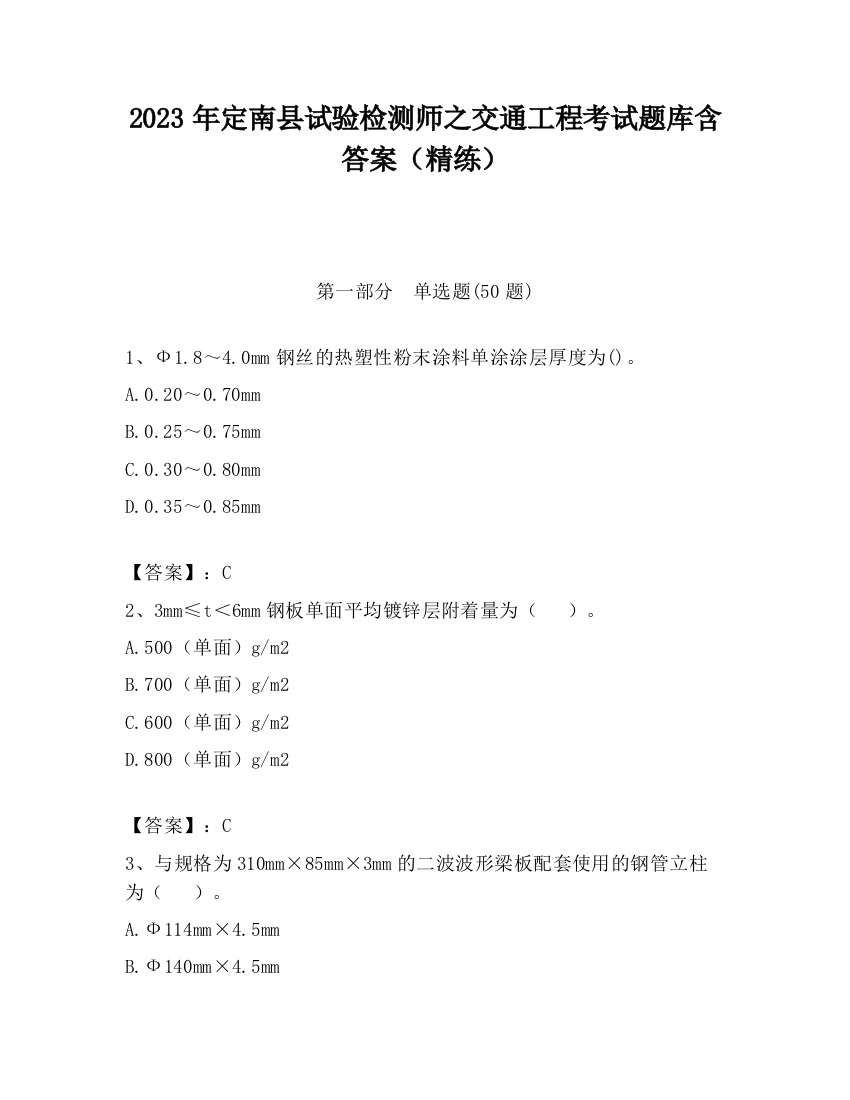 2023年定南县试验检测师之交通工程考试题库含答案（精练）