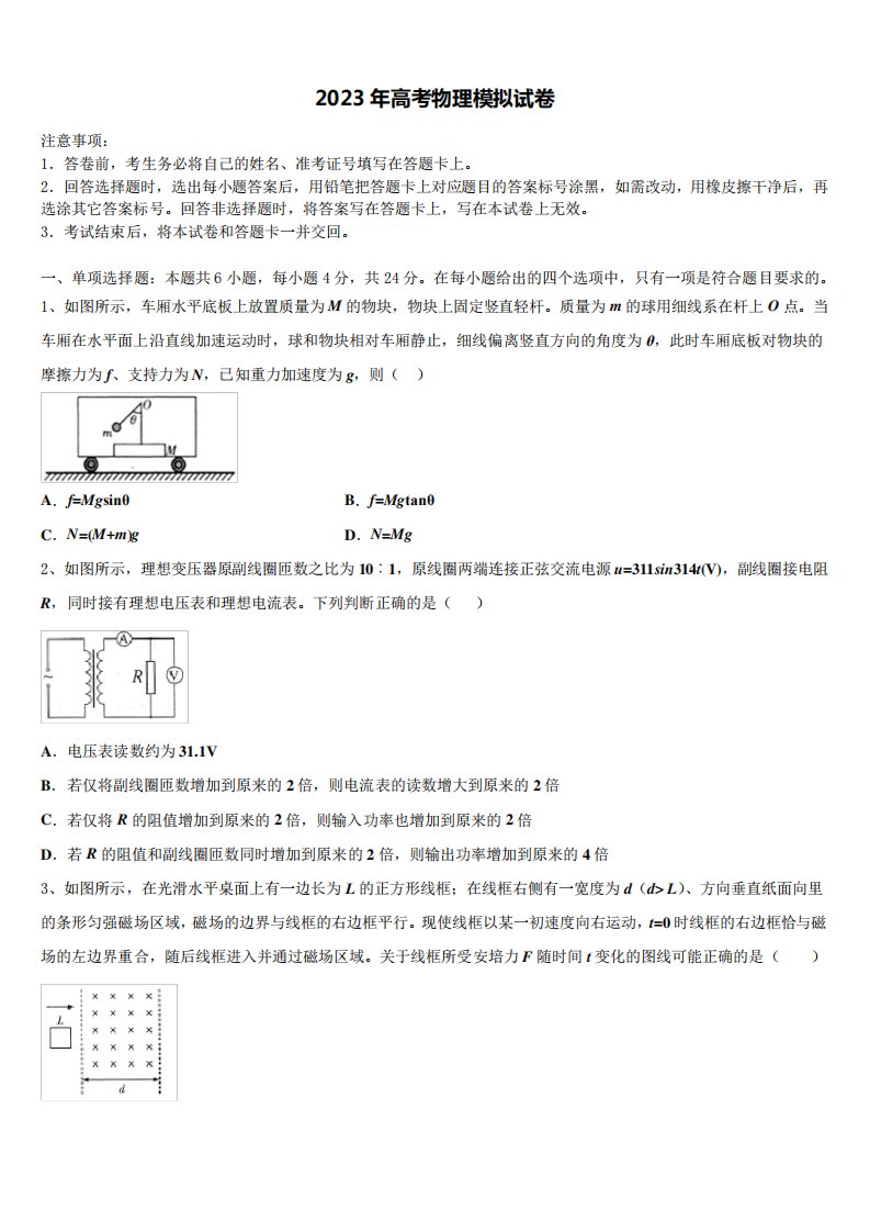 广西百色市普通高中2023届高三下第一次测试物理试题含解析