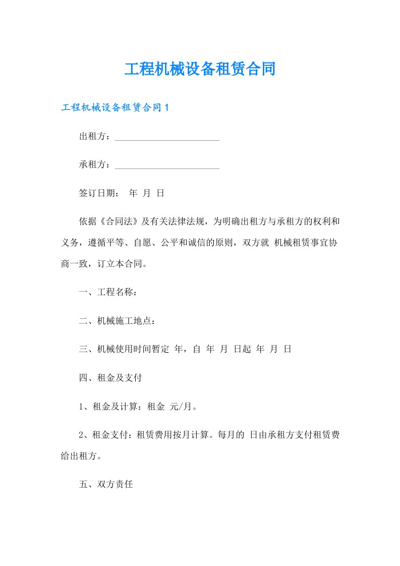 工程机械设备租赁合同