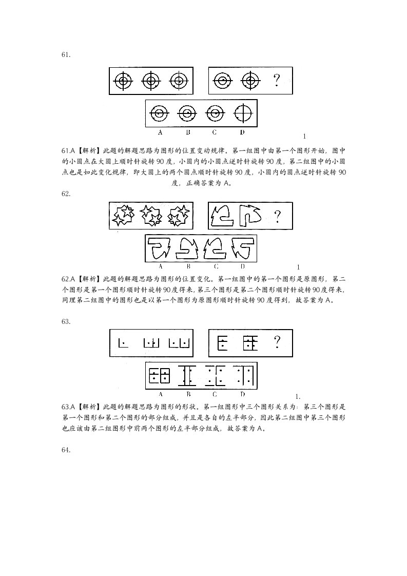 2012国考行测复习图形推理含原创答案2