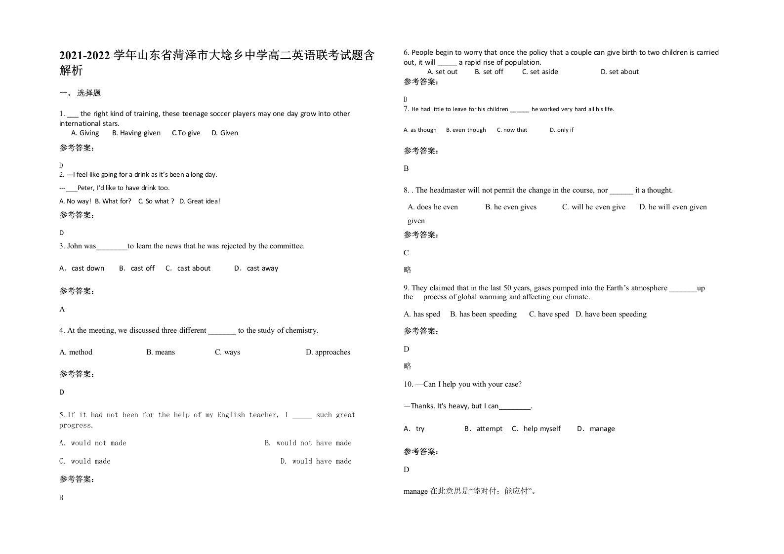 2021-2022学年山东省菏泽市大埝乡中学高二英语联考试题含解析