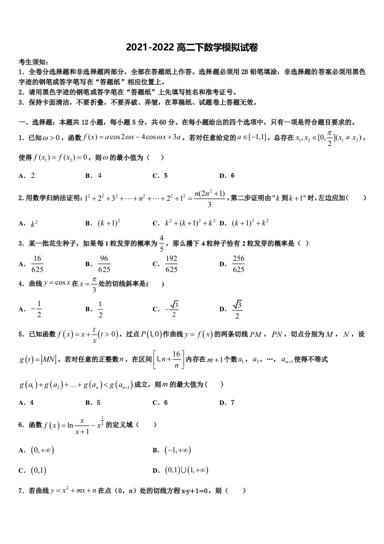 广东省揭阳普宁市2022年数学高二第二学期期末达标检测模拟试题含解析