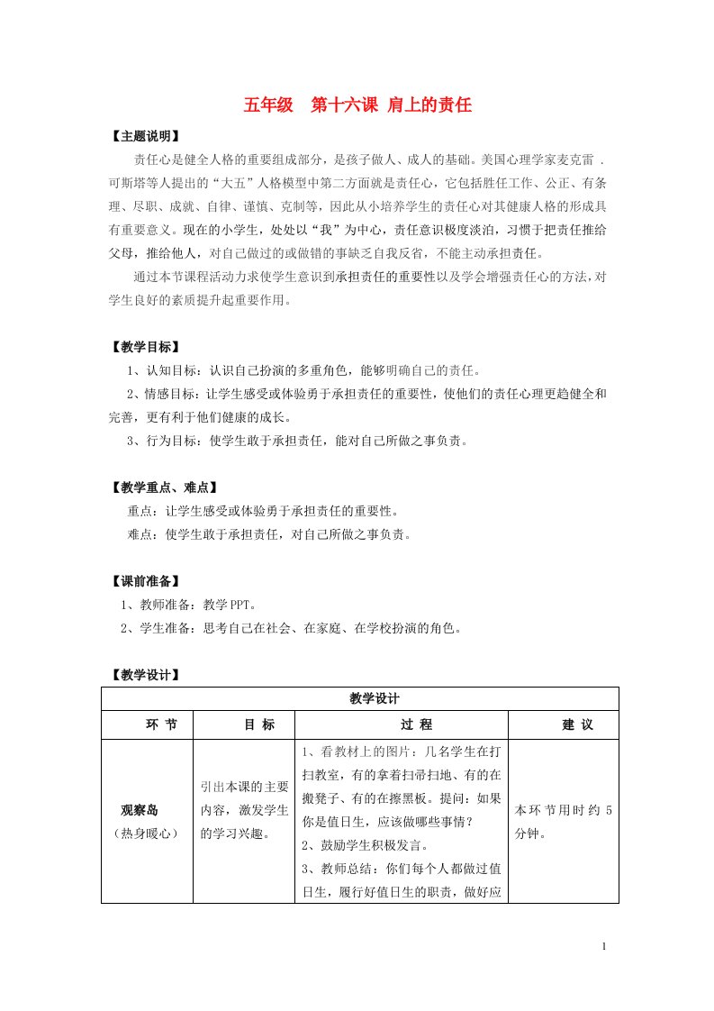 （通用版）五年级心理健康全册