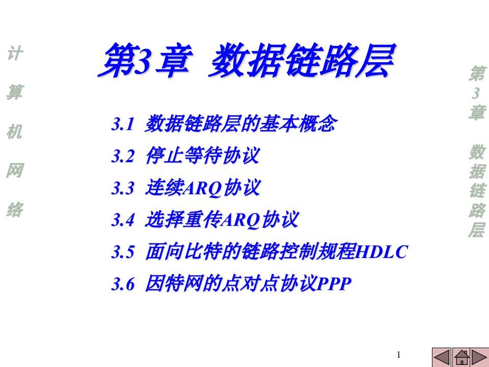 算机网络课件程PPT