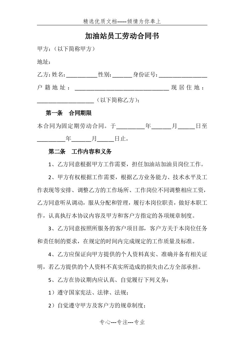 加油站员工劳动合同书(共5页)