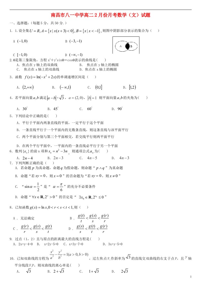 江西省南昌市高二数学2月月考试题