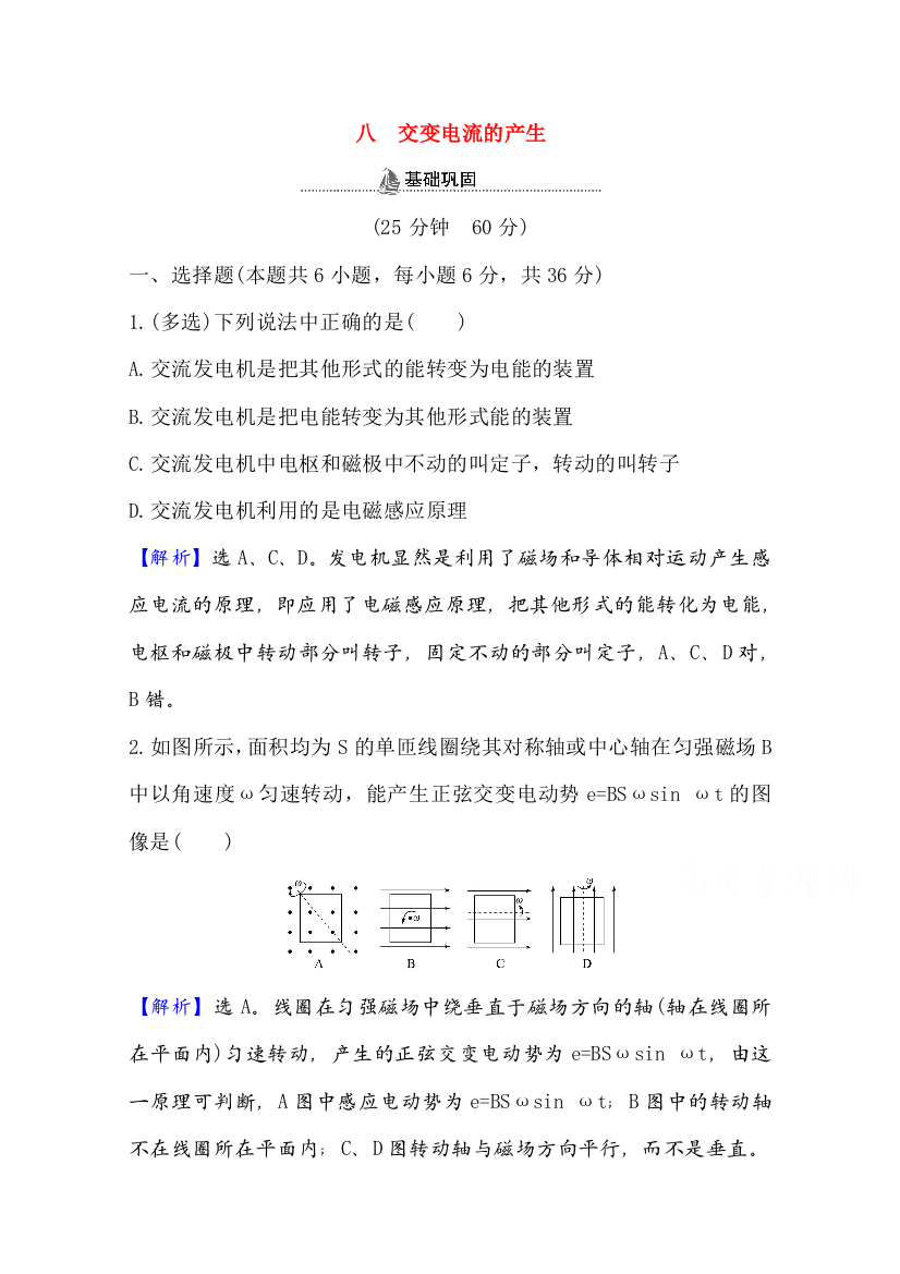 2020-2021学年新教材物理鲁科版选择性必修第二册