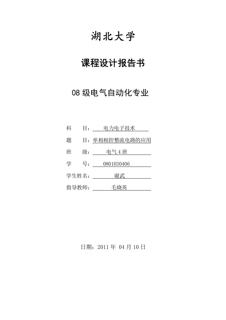 电气自动化课程设计报告书