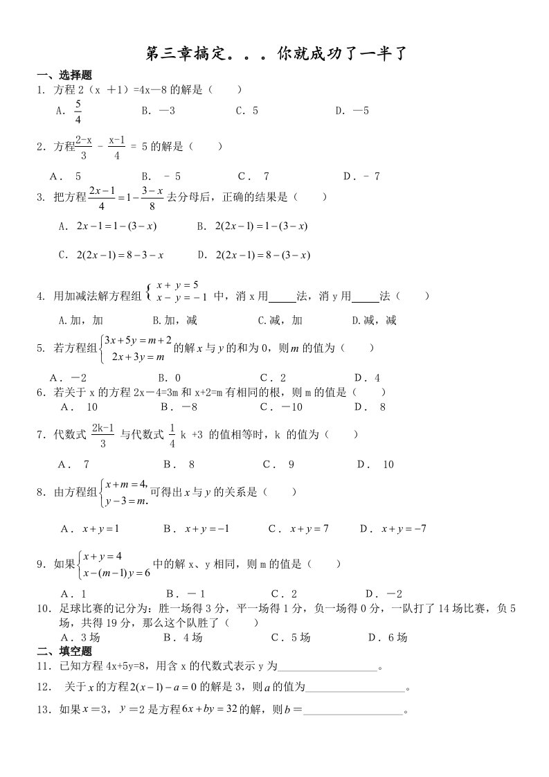 沪科版七年级上册数学第三单元一次方程与方程组测试题