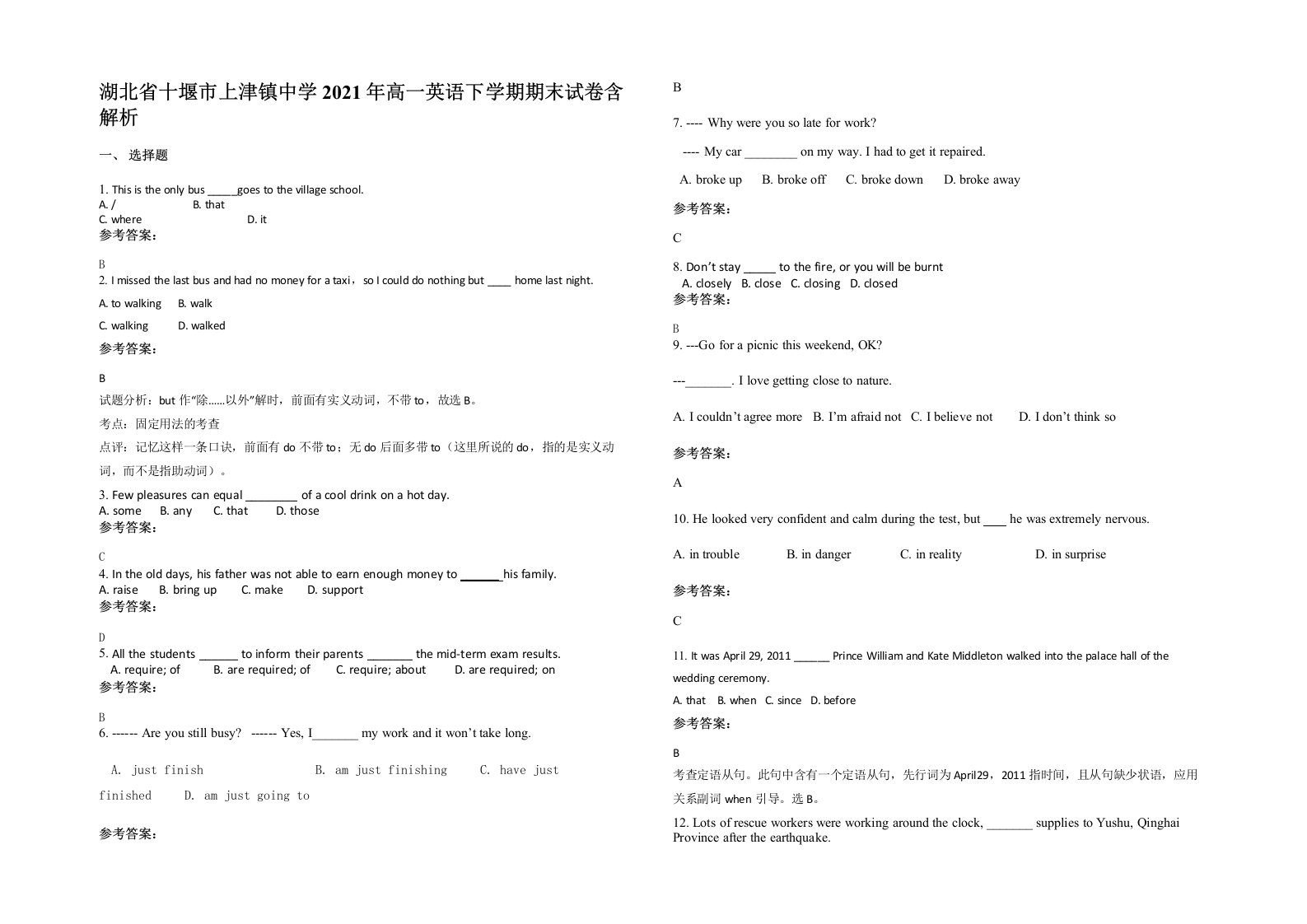 湖北省十堰市上津镇中学2021年高一英语下学期期末试卷含解析