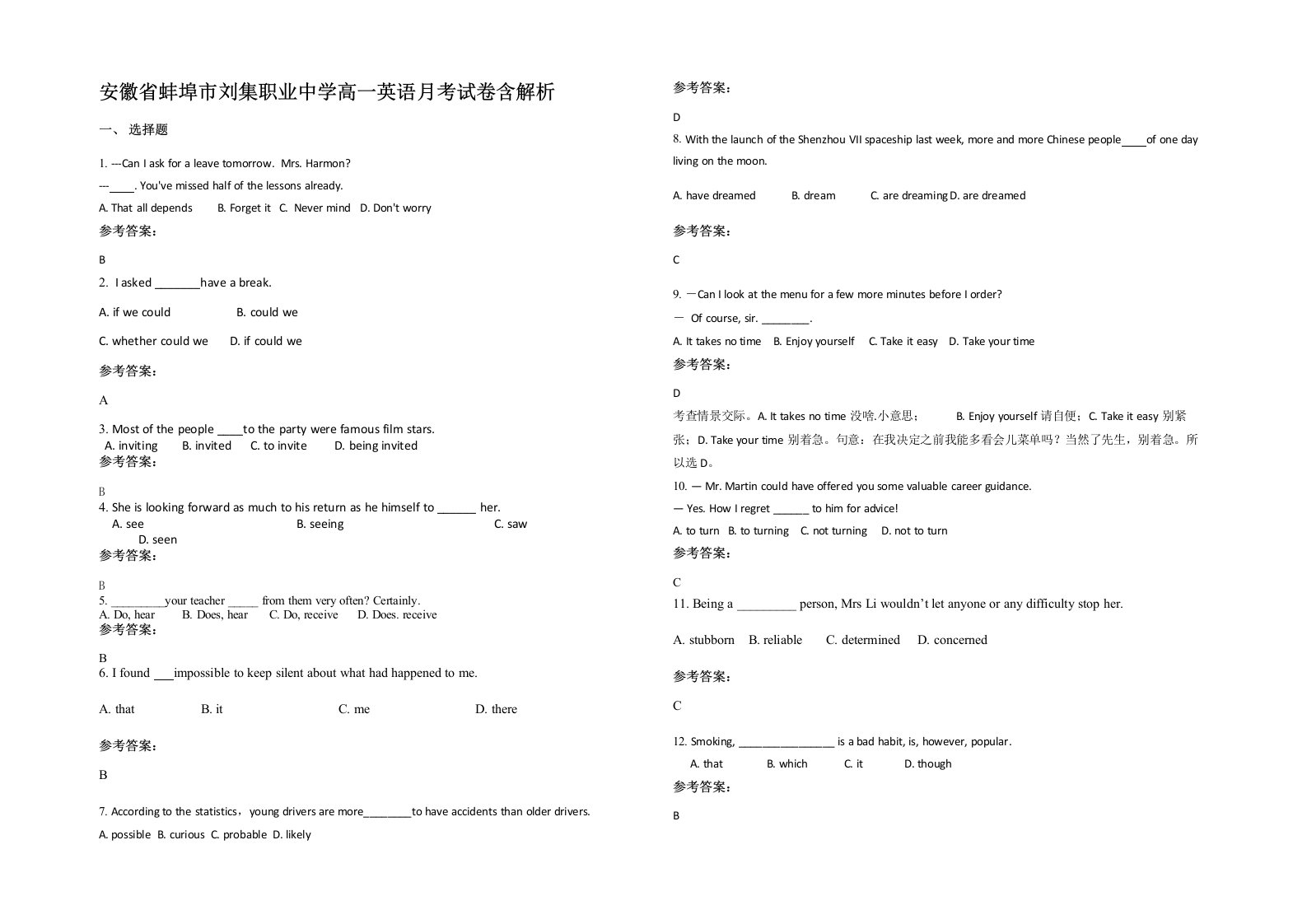 安徽省蚌埠市刘集职业中学高一英语月考试卷含解析