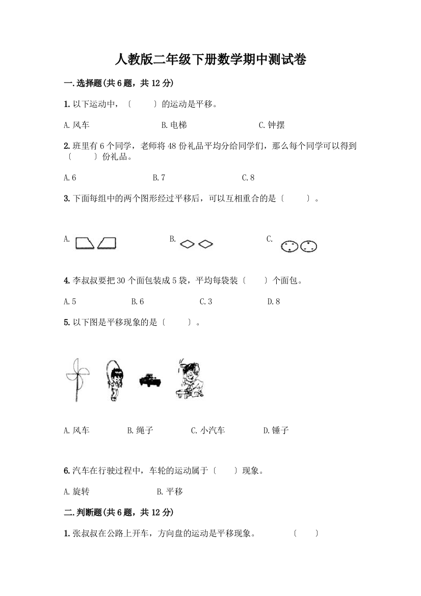 二年级下册数学期中测试卷附参考答案(巩固)