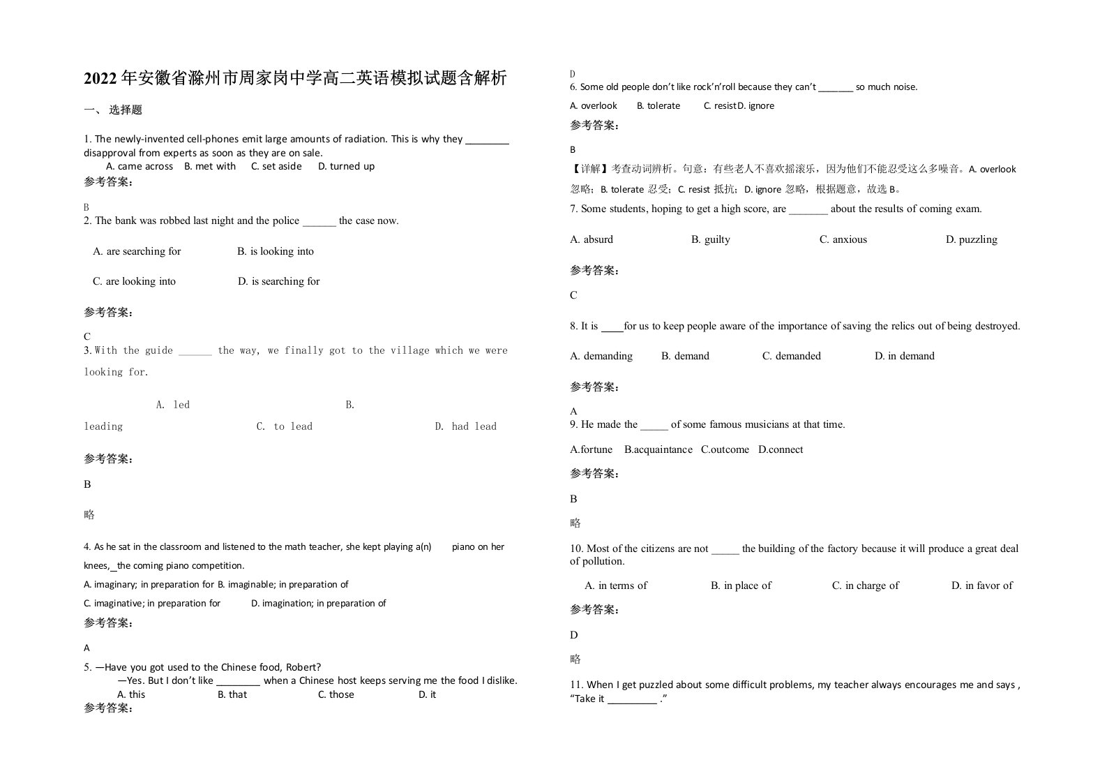 2022年安徽省滁州市周家岗中学高二英语模拟试题含解析