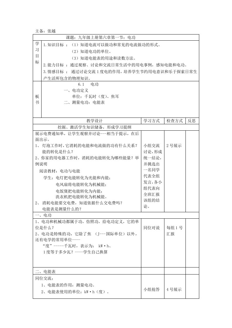 集体备课九上6.1电功(改)