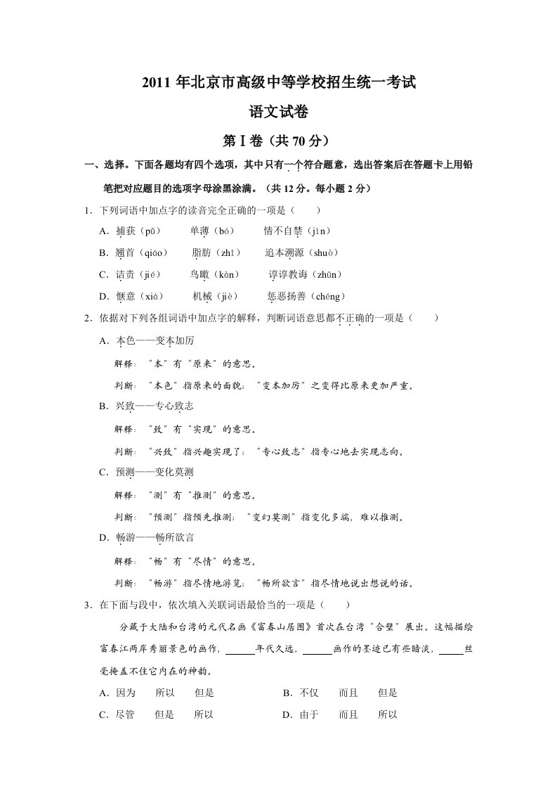 2011年北京中考语文试卷及答案