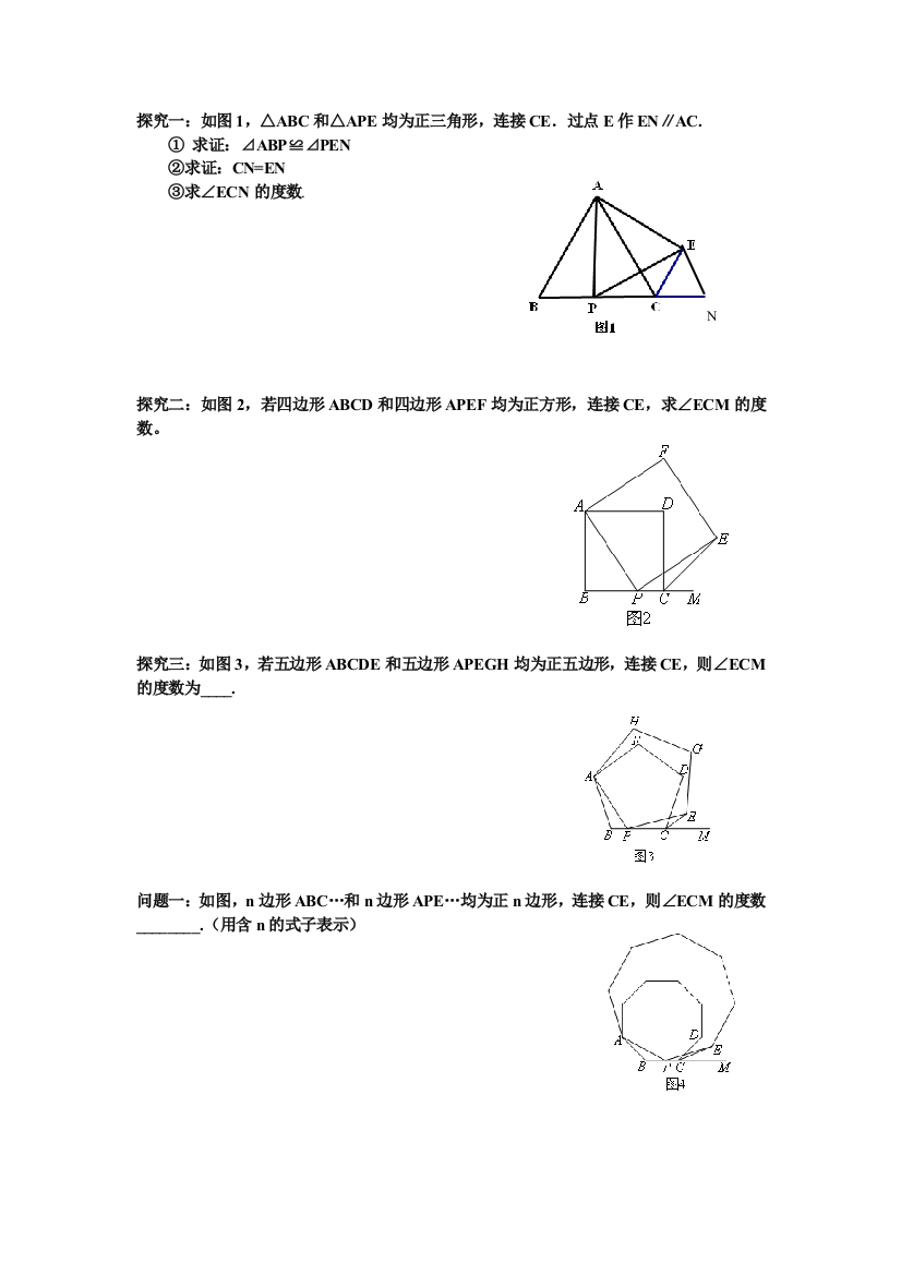 两个与正多边形有关的问题