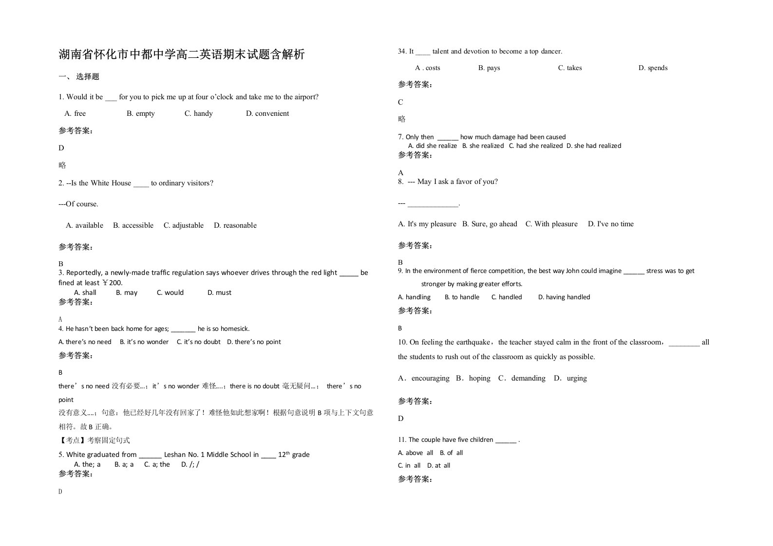 湖南省怀化市中都中学高二英语期末试题含解析