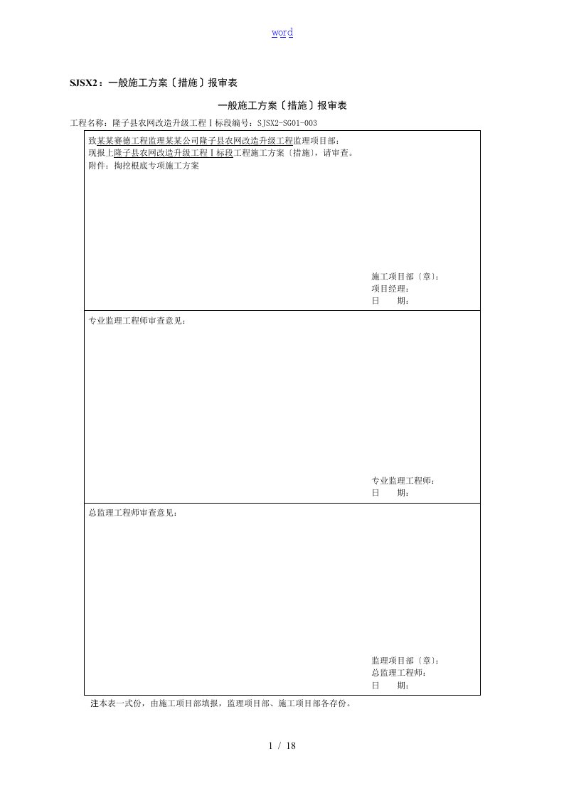 人工掏挖基础专项施工方案设计