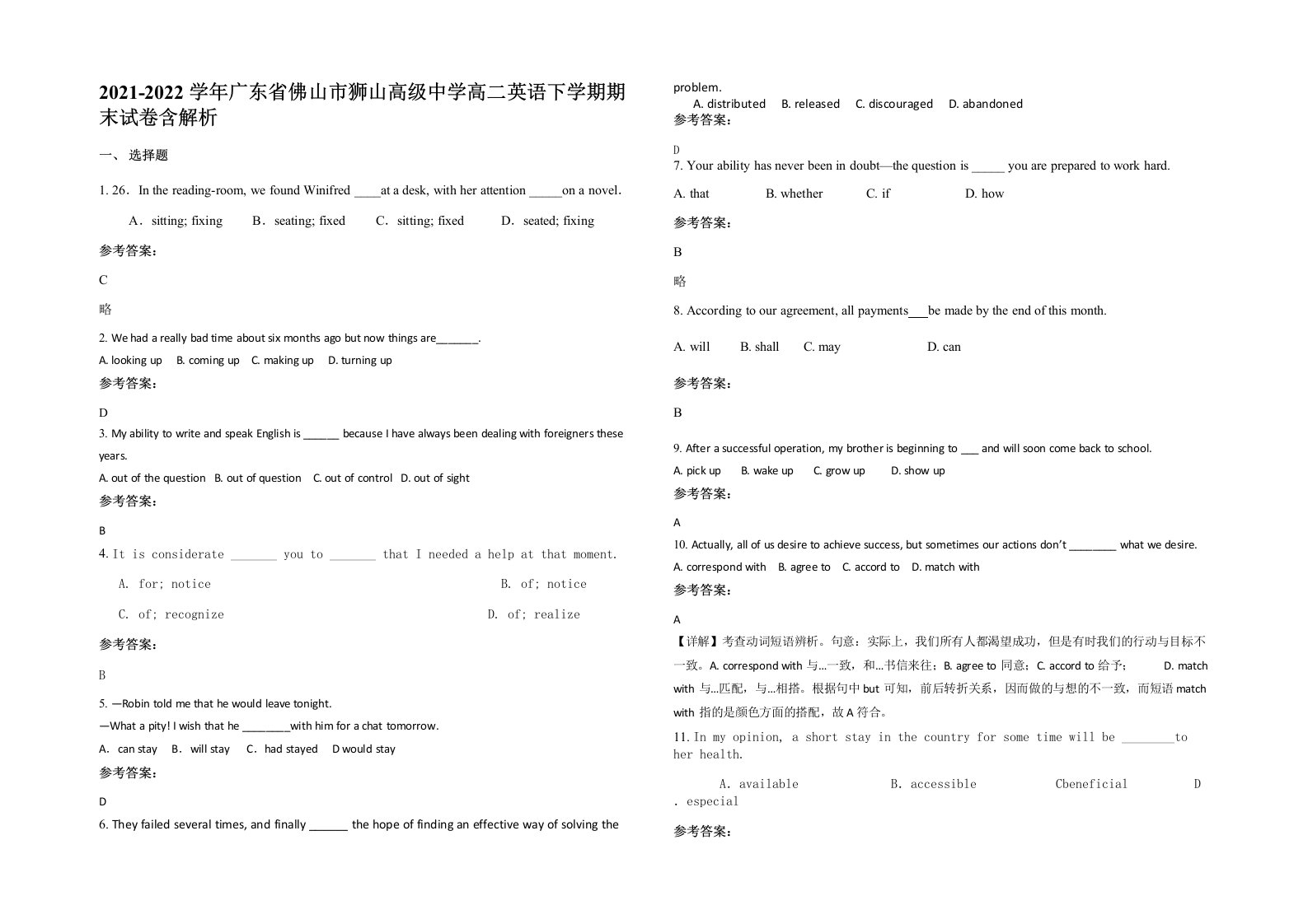 2021-2022学年广东省佛山市狮山高级中学高二英语下学期期末试卷含解析