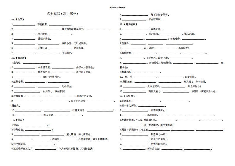 2023年苏教版高三语文必背篇目默写讲义