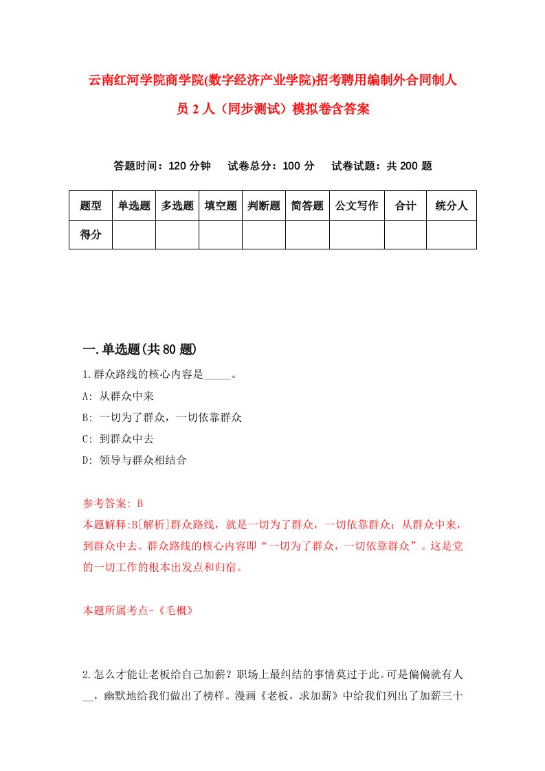 云南红河学院商学院数字经济产业学院招考聘用编制外合同制人员2人同步测试模拟卷含答案3