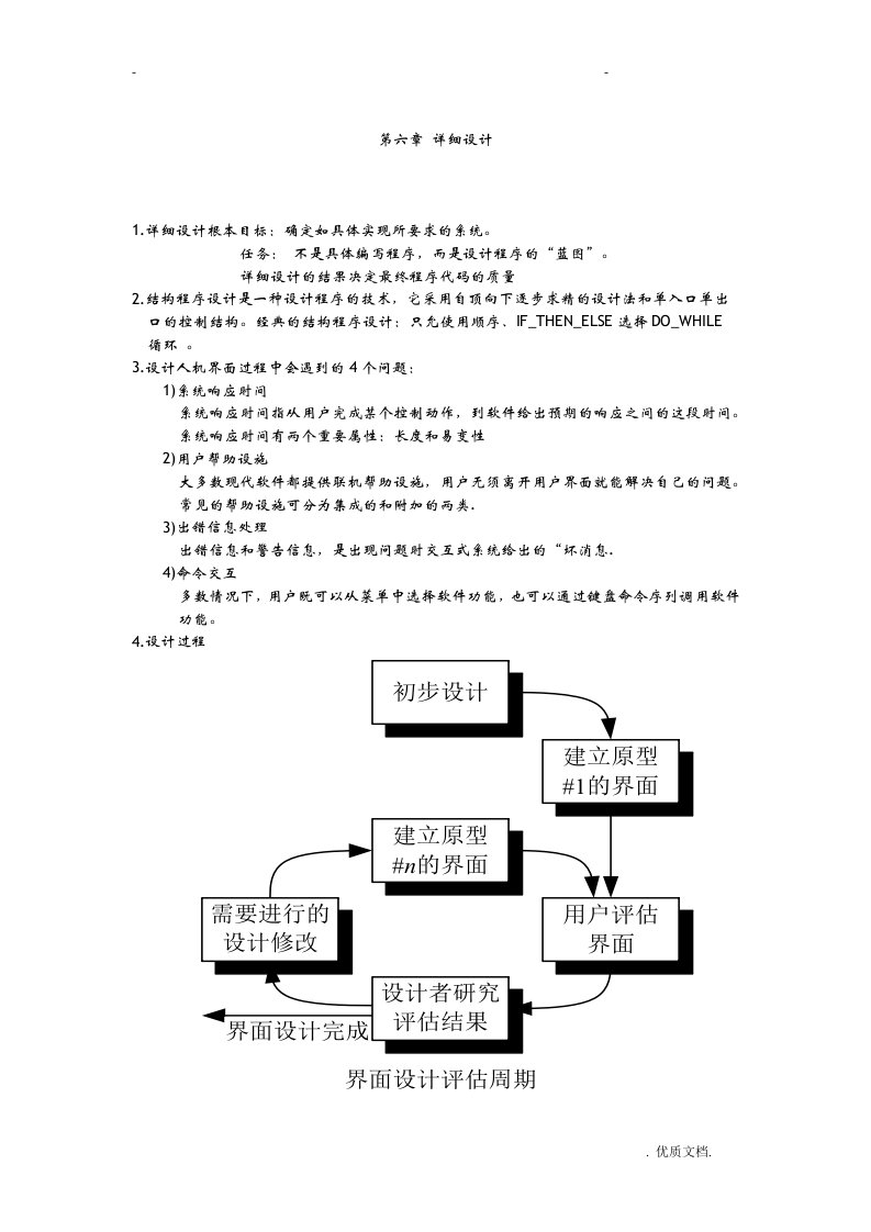 太原科技大学软件工程考试重点二