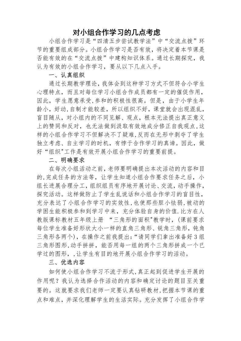 小组合作学习