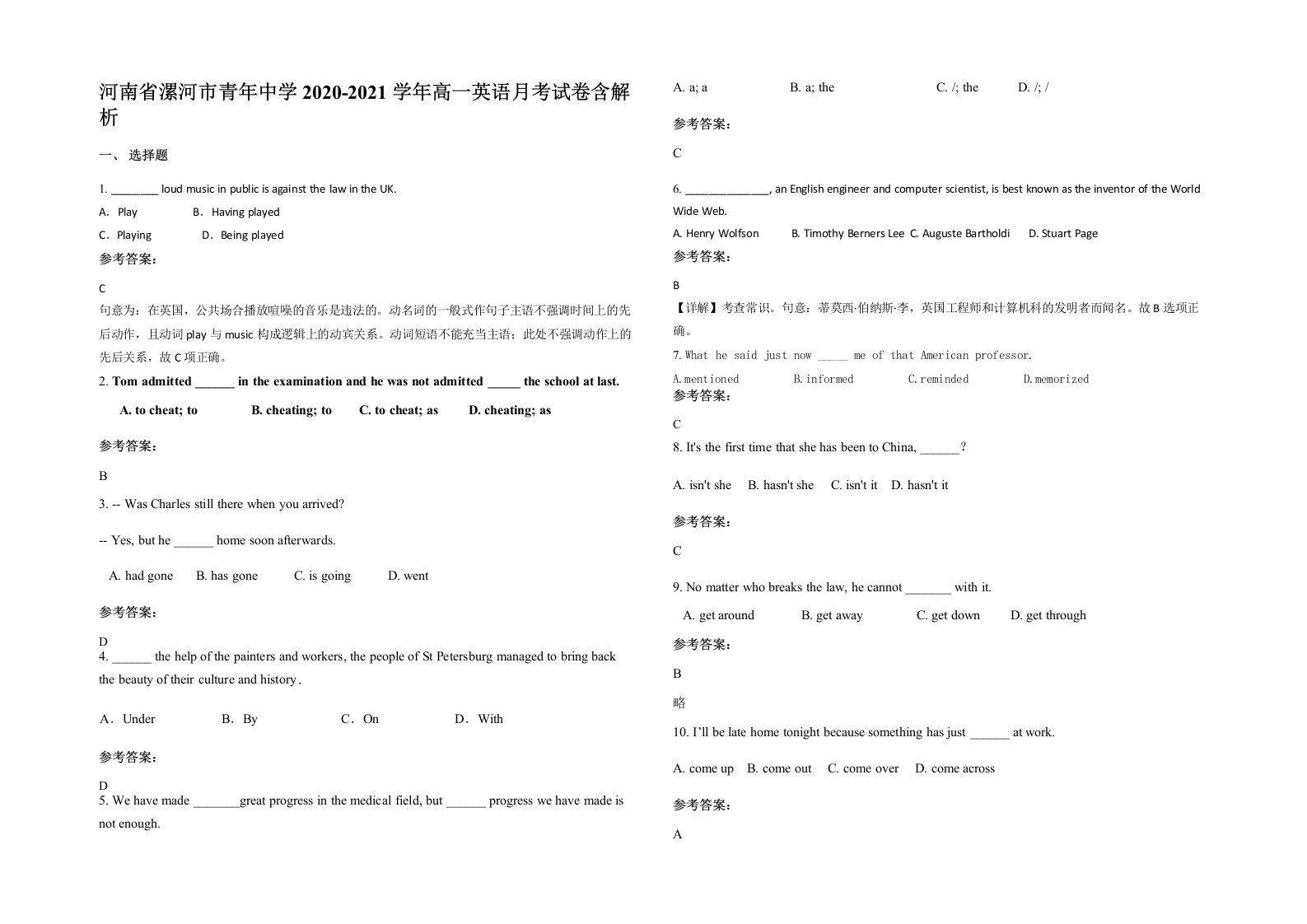 河南省漯河市青年中学2020-2021学年高一英语月考试卷含解析