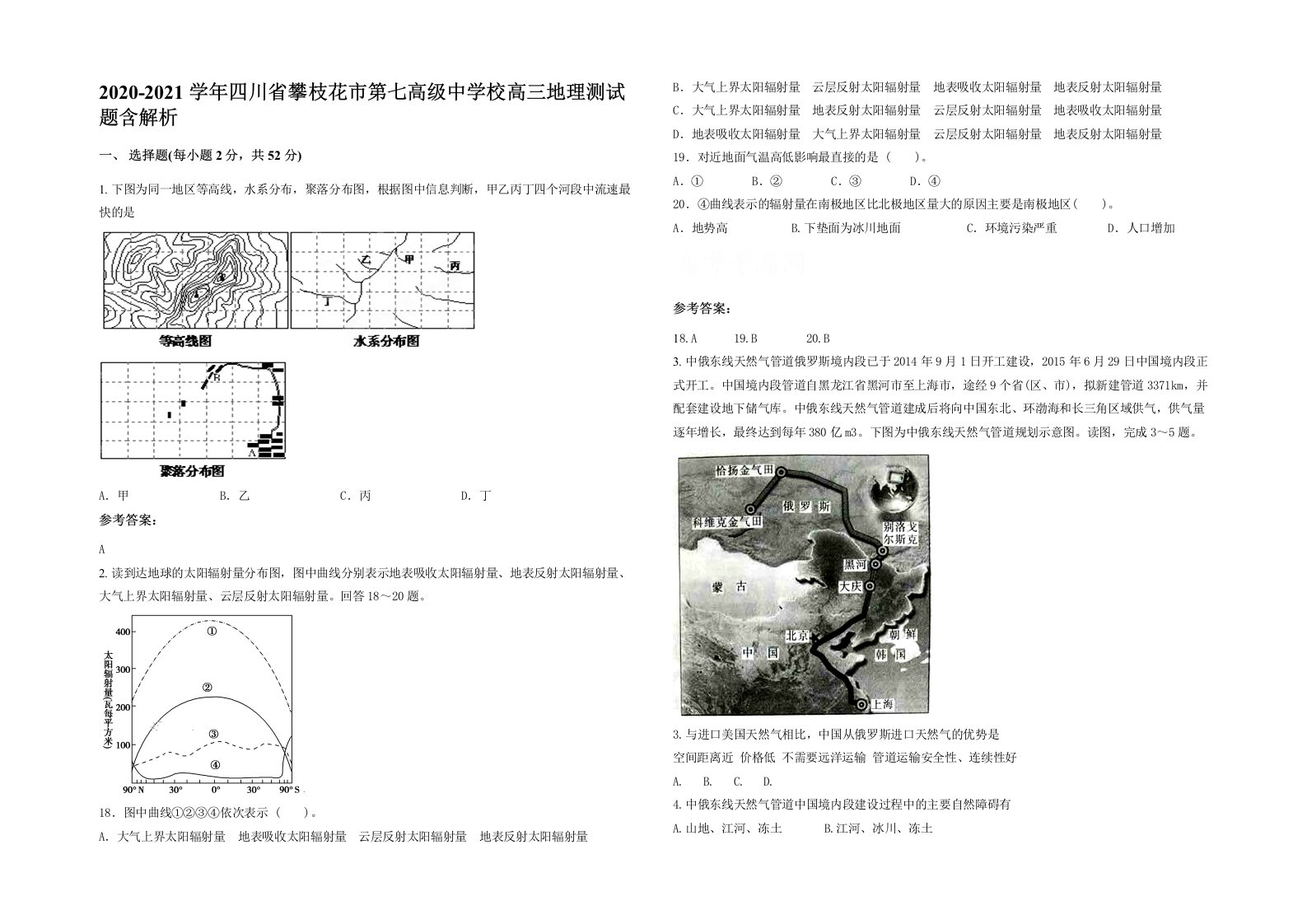 2020-2021学年四川省攀枝花市第七高级中学校高三地理测试题含解析