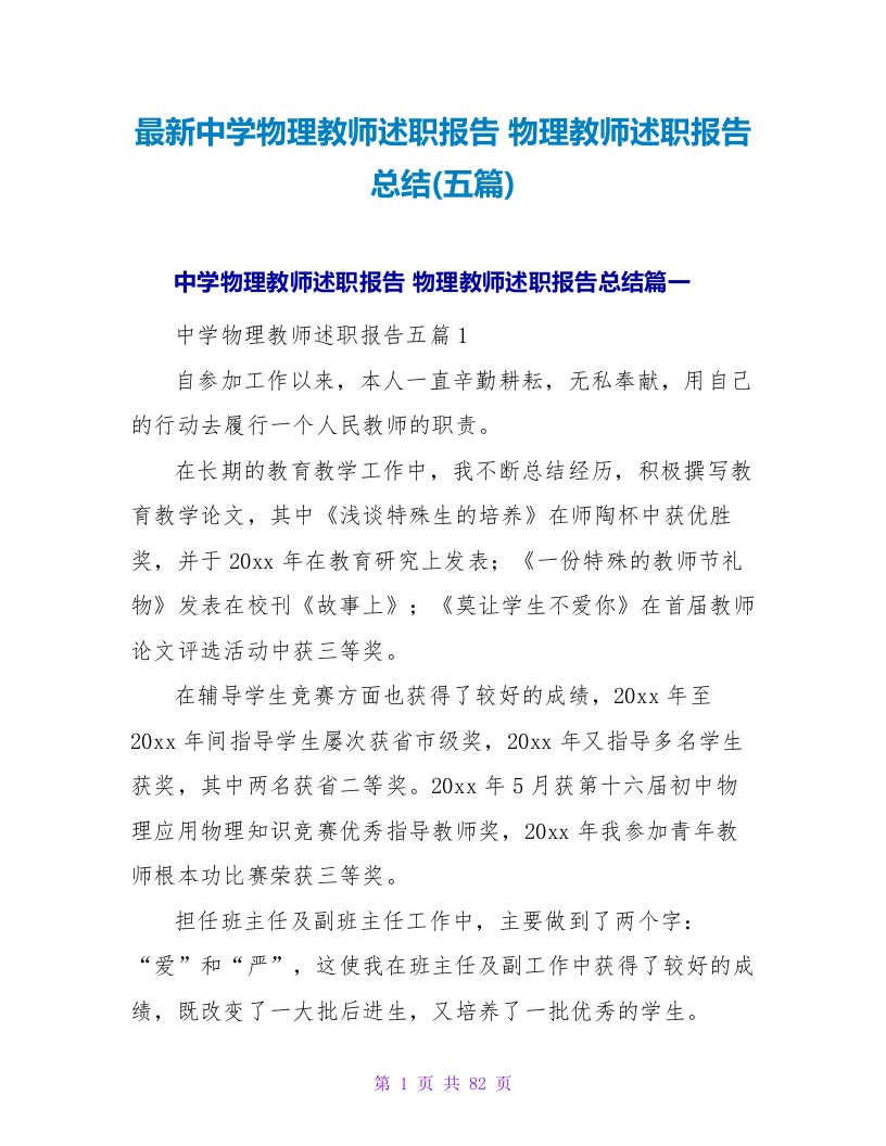 物理教师述职报告总结(五篇)